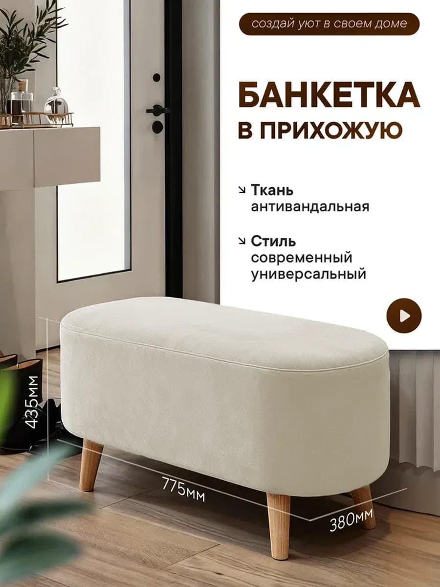 Банкетка в прихожую и спальню пуфик