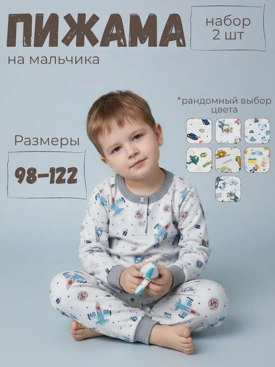 набор пижам 2 шт