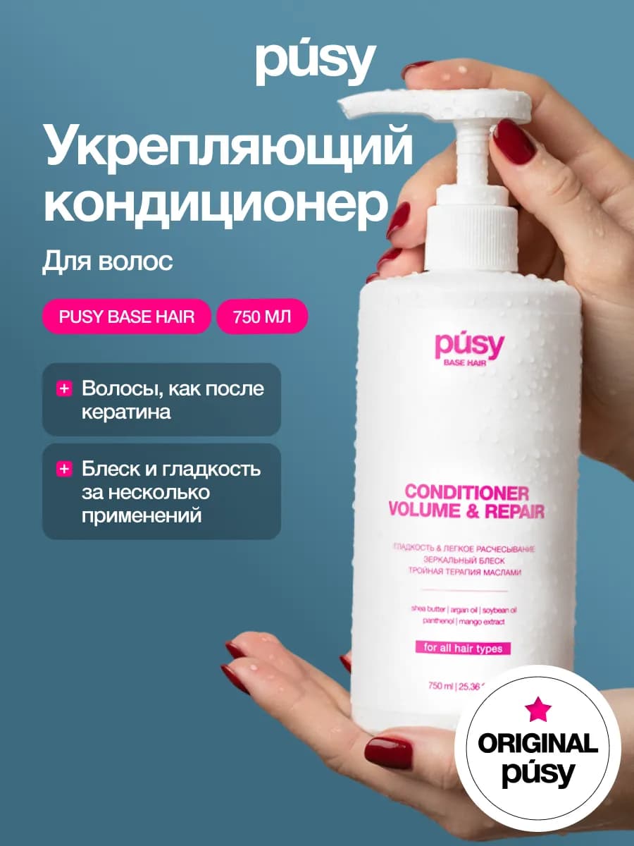 Кондиционер для волос Base Hair, 750 мл