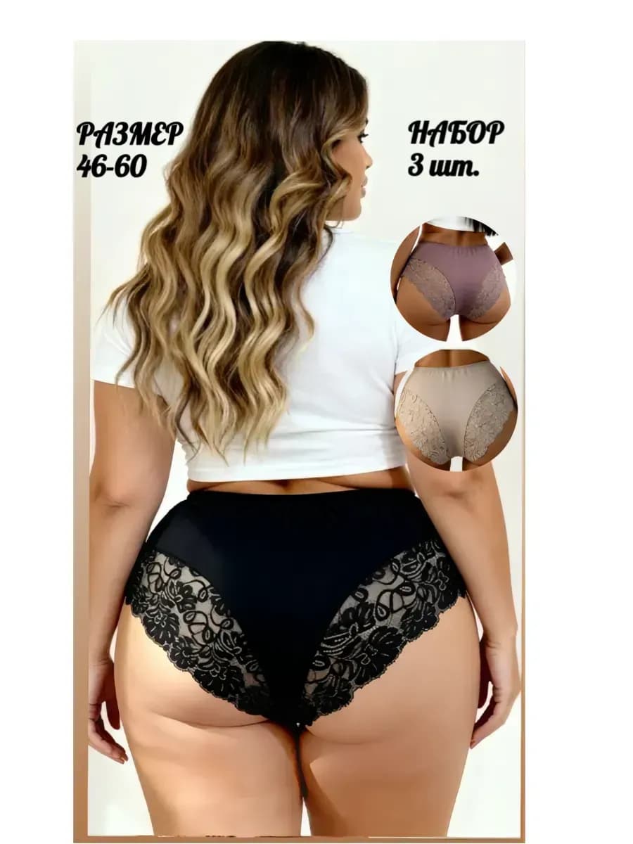 Трусы кружевные больших размеров набор слипы высокие