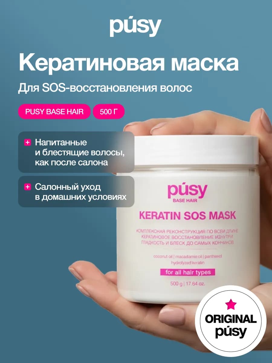Маска для волос с кератином восстанавливающая 500 мл