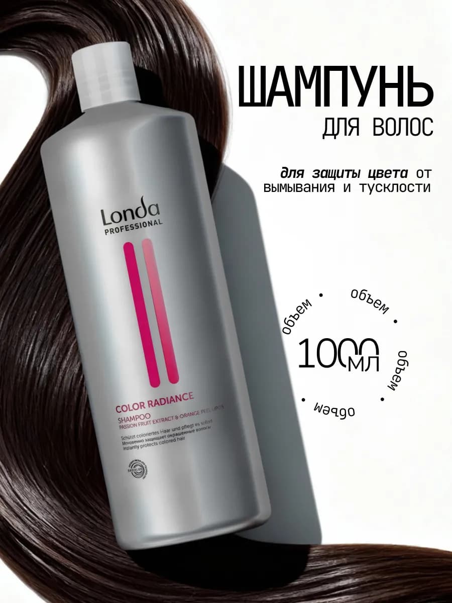 Шампунь для окрашенных волос Londa Color Radiance, 1000мл