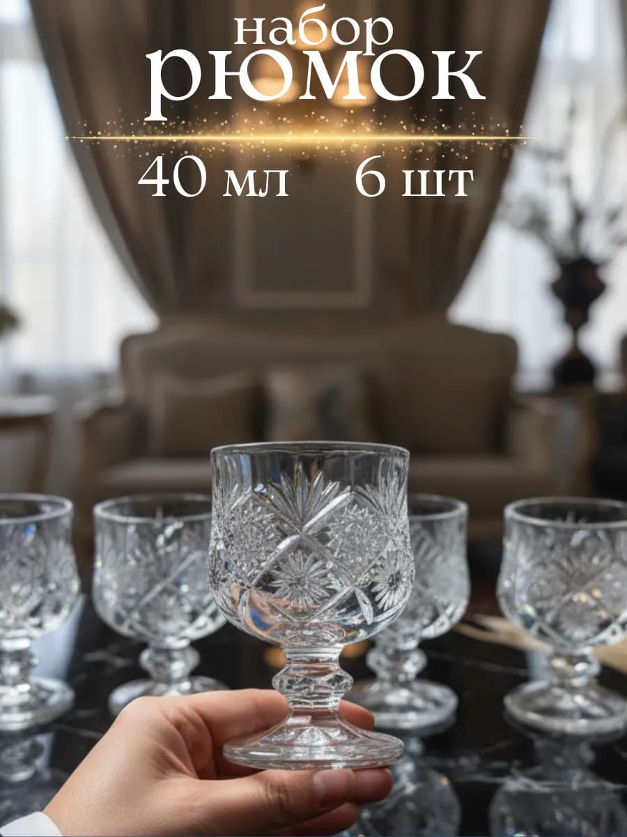 Рюмки для водки на ножке 40 мл