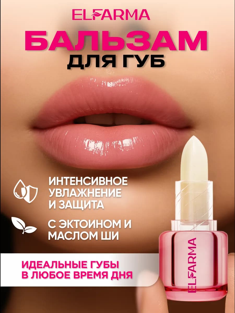 Бальзам для губ увлажняющий