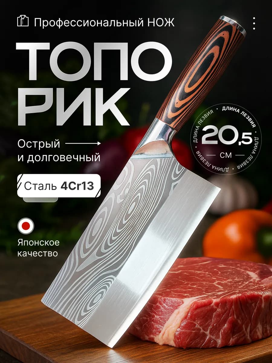 Нож топорик