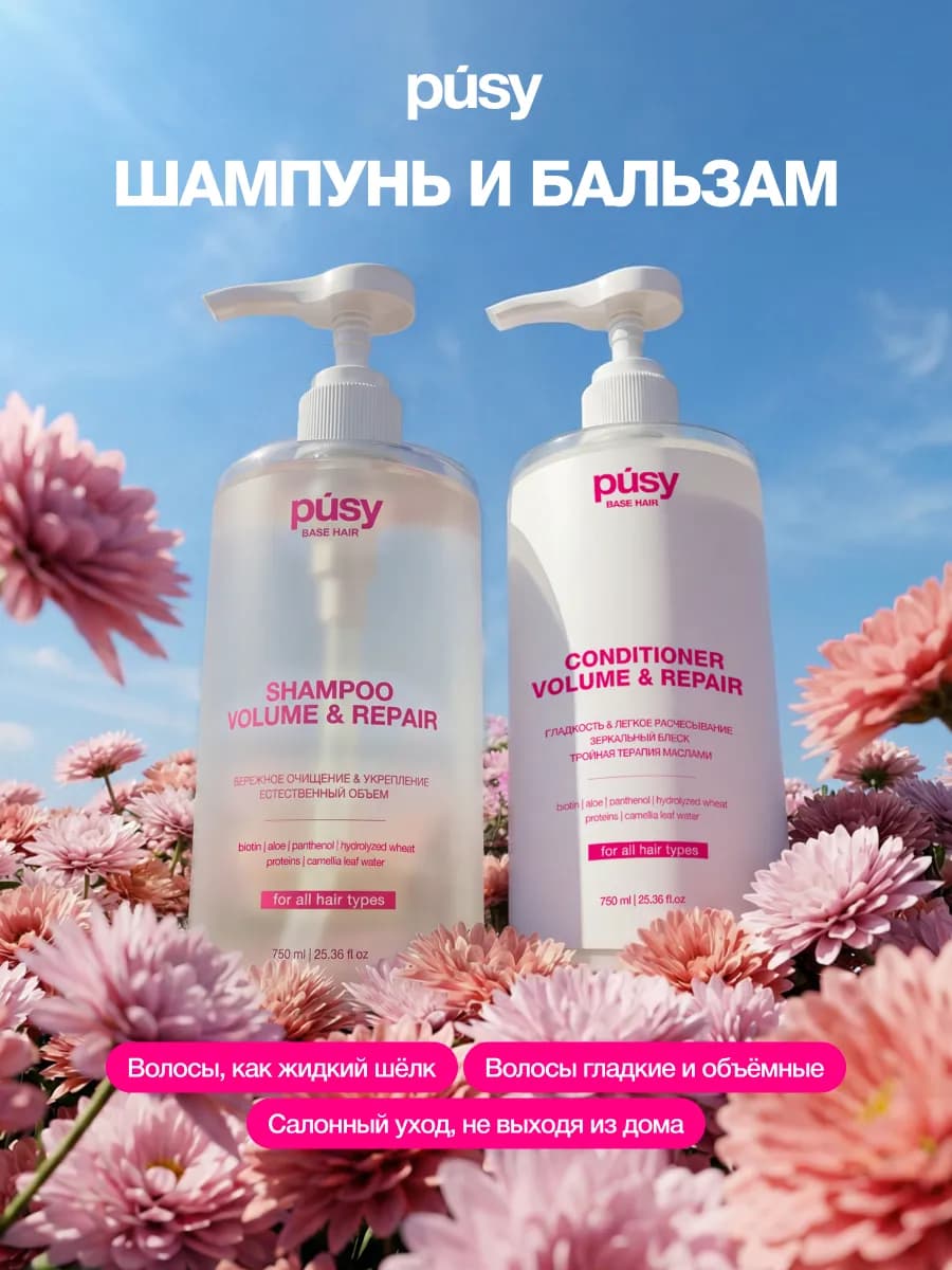Шампунь и бальзам-кондиционер для волос женский