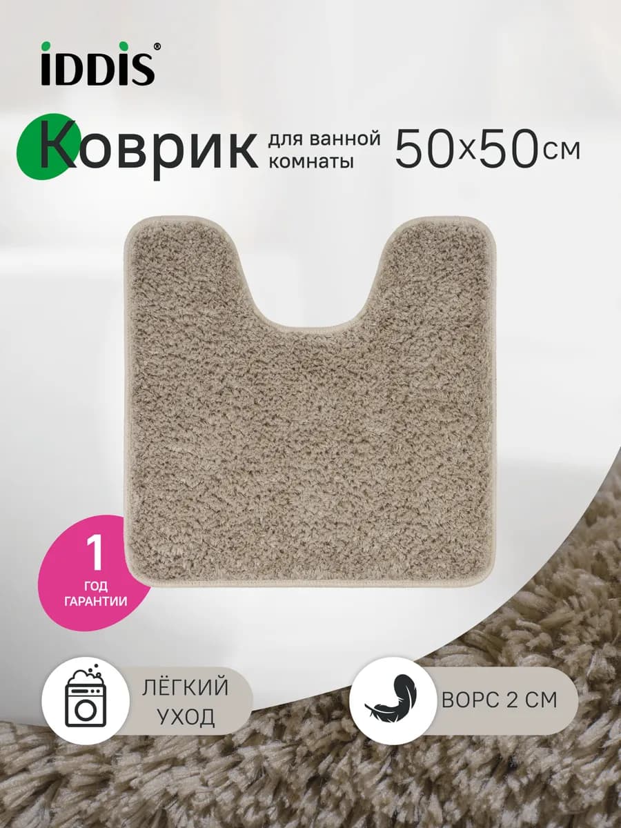 Коврик для туалета с вырезом, 50х50