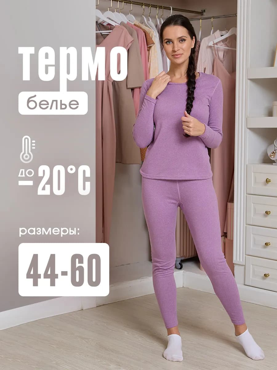 Термобелье зимнее комплект больших размеров