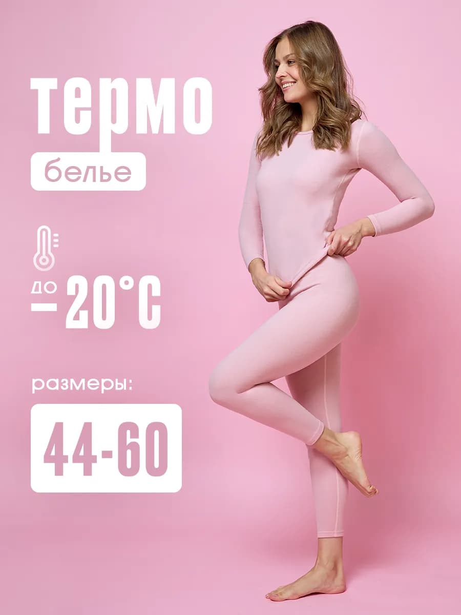 Термобелье зимнее комплект больших размеров - фото 1