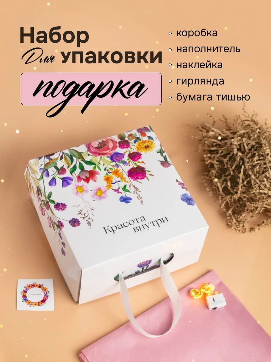 Подарочная коробка набор с гирляндой для упаковки подарка