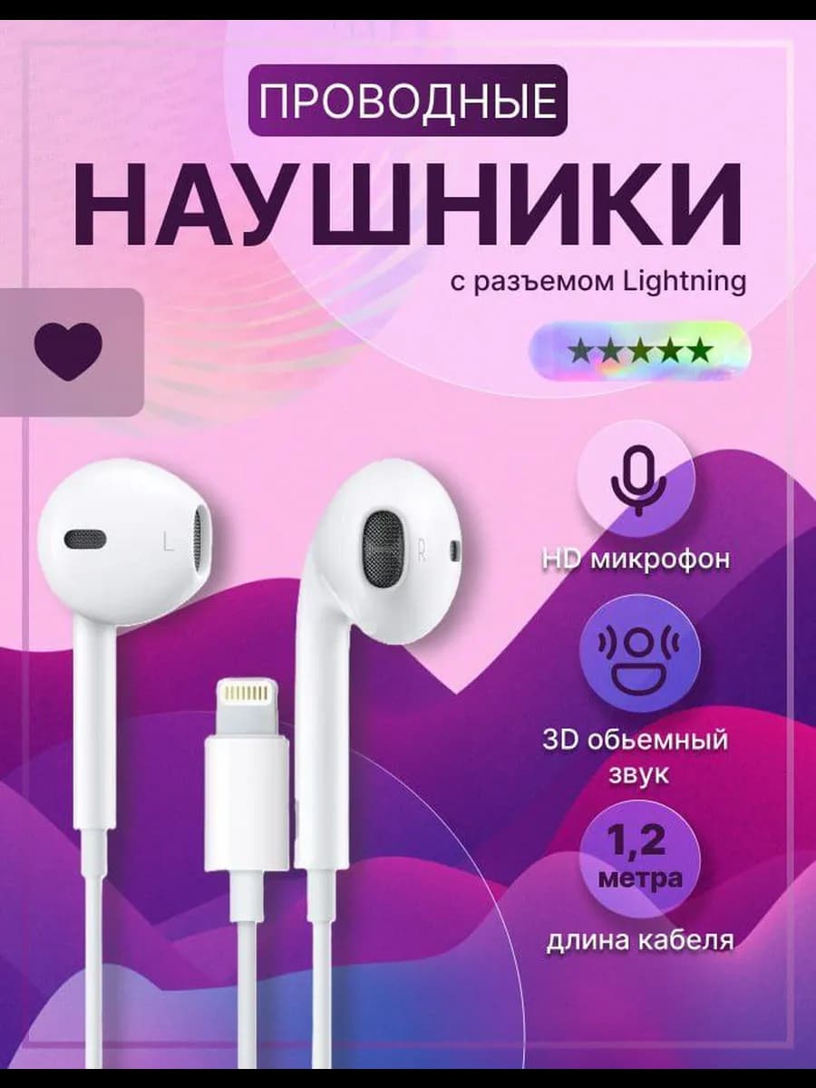 EarPods Lightning проводные наушники для Iphone