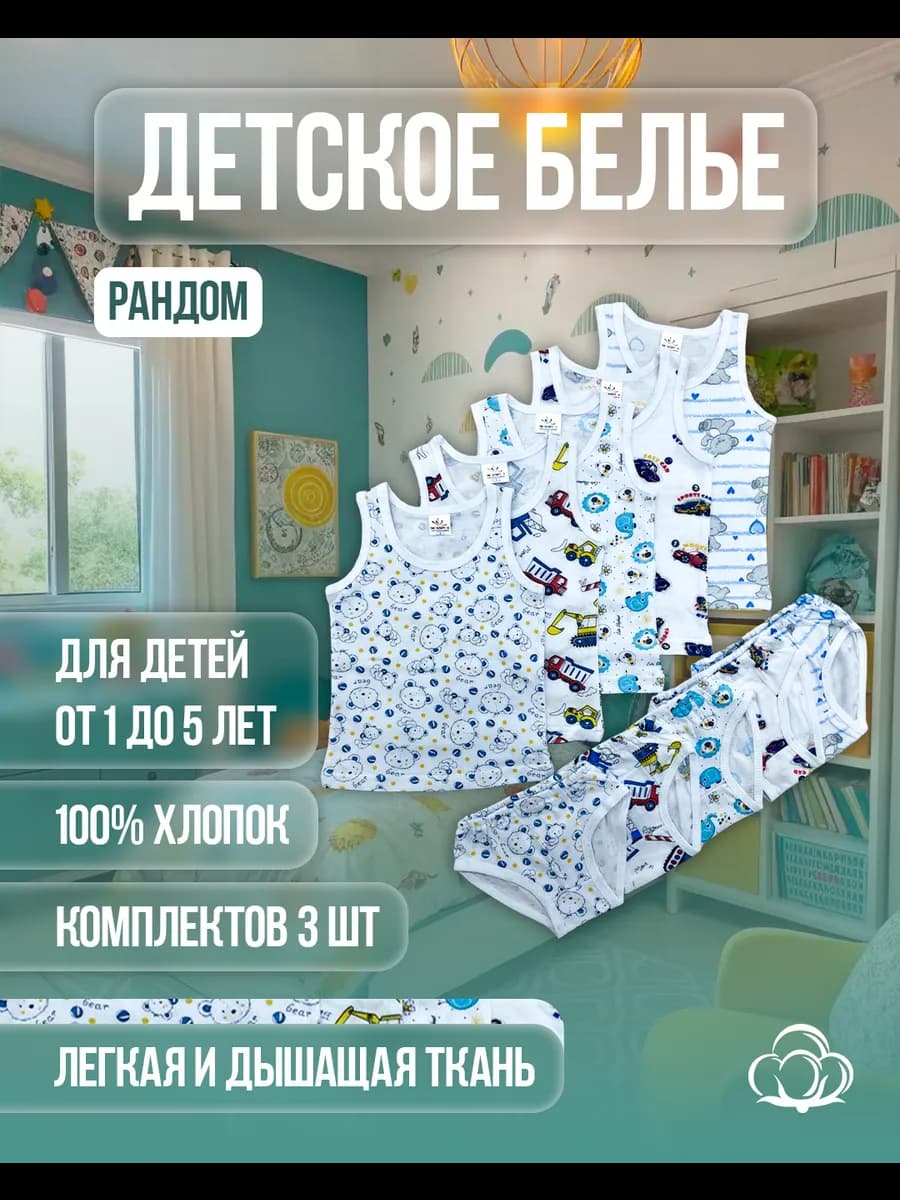 Комплект нижнего белья майка и трусы 3 шт