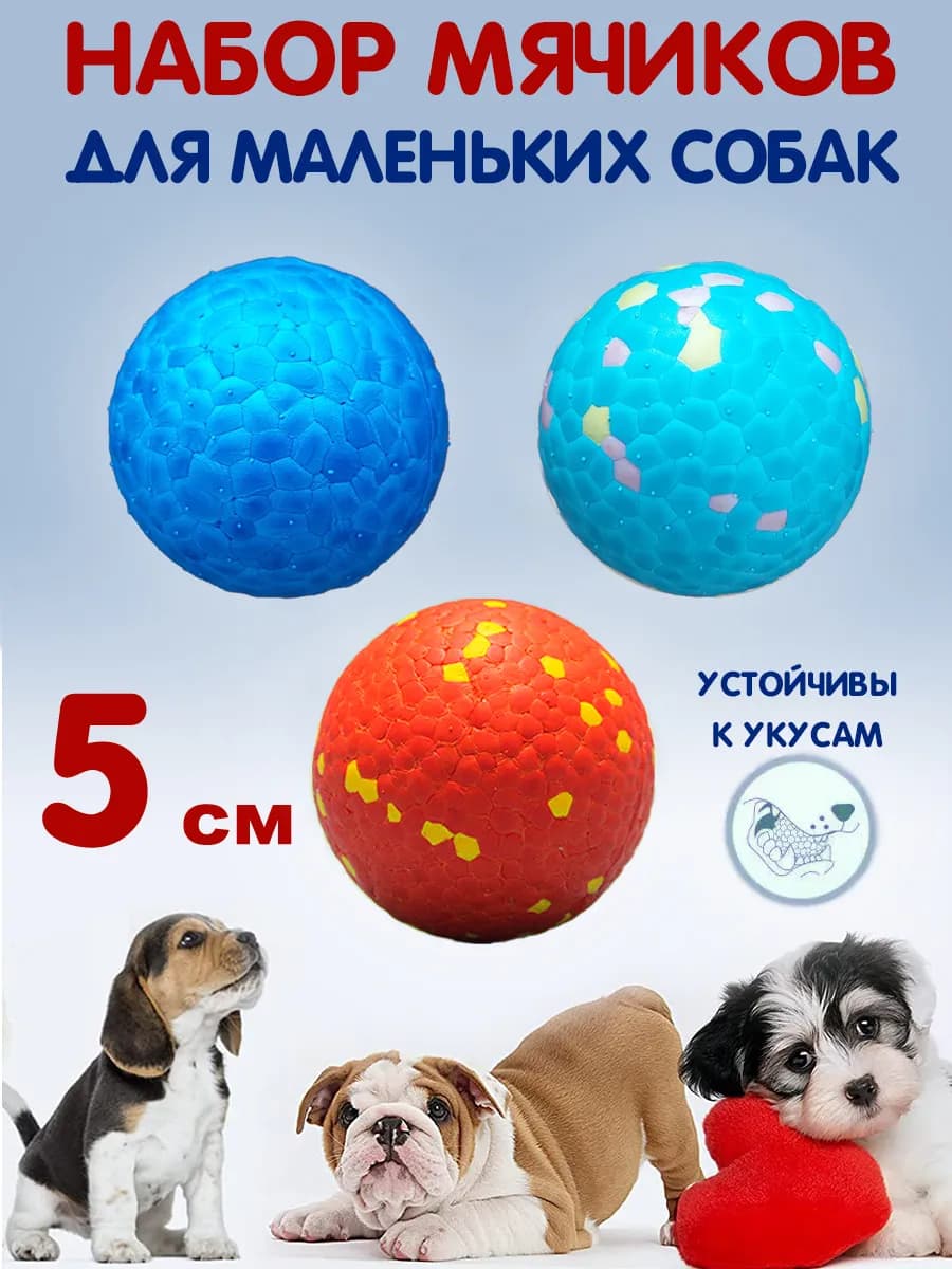 Набор мячей для собак 3 штуки