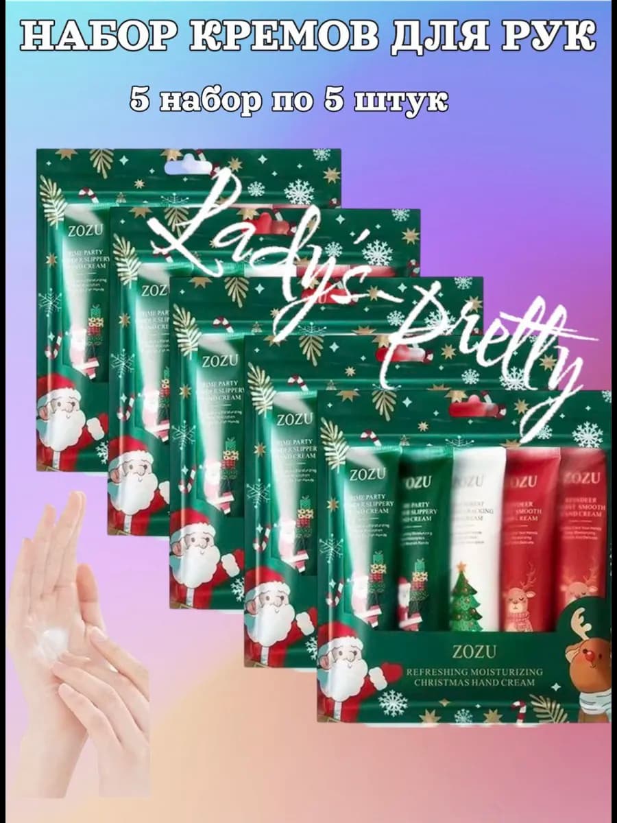Подарочный новогодний набор кремов для рук 25 шт - фото 1