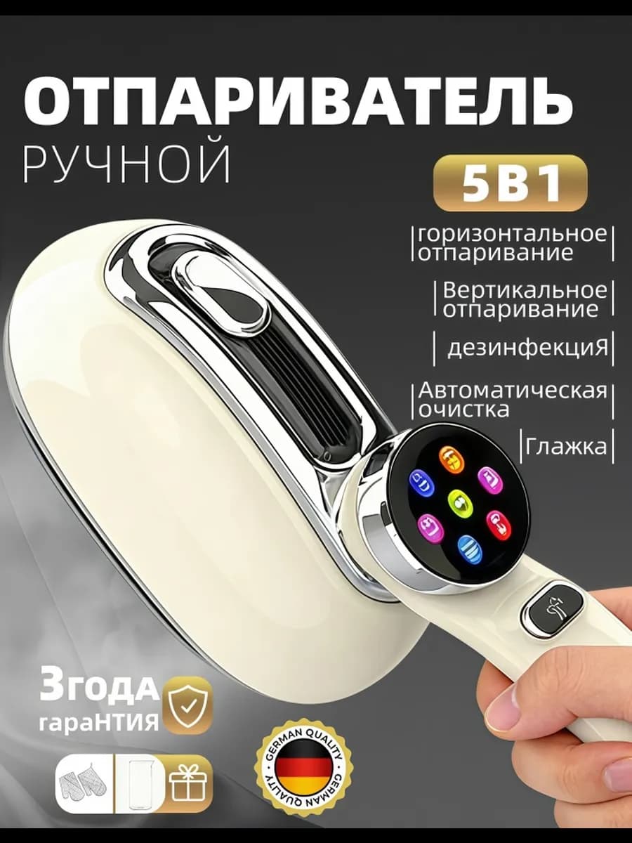 Отпариватель ручной для одежды мощный