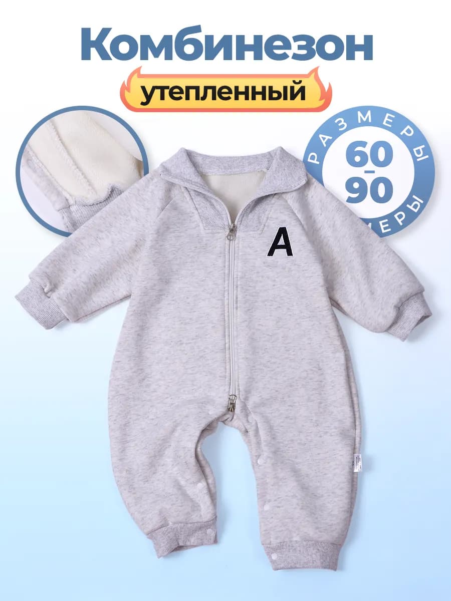 Утепленный комбинезон на молнии