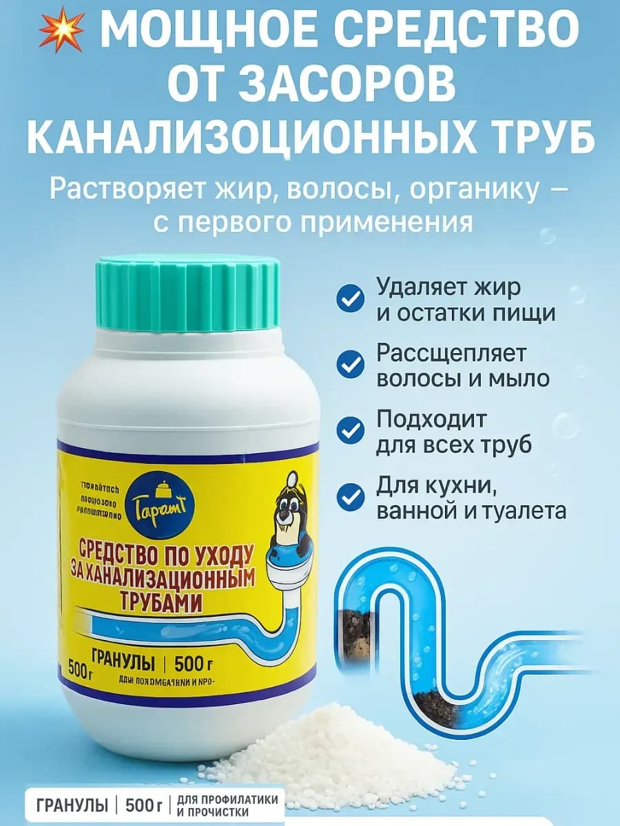 Средство от засоров труб антизасор гранулы