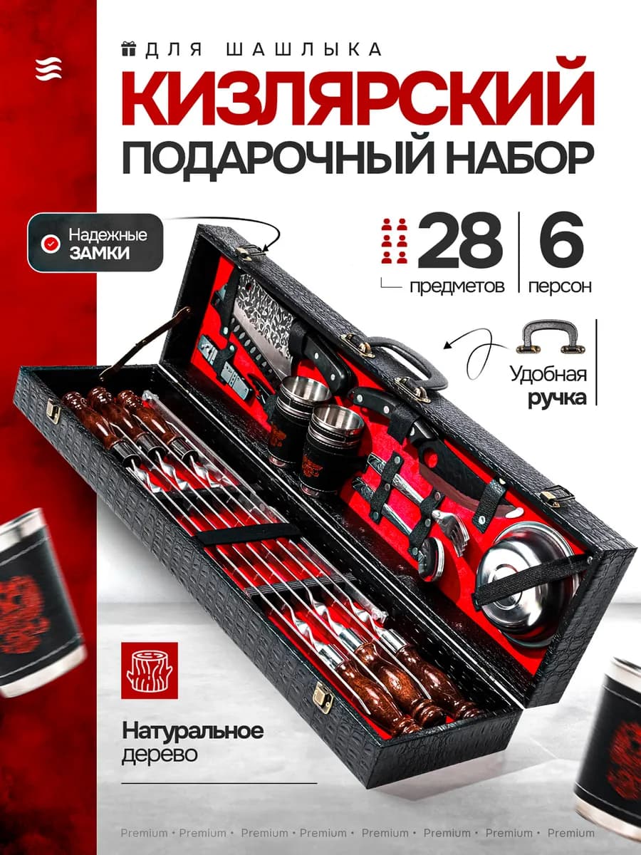 Подарочный набор для шашлыка с шампурами и мангалом в кейсе