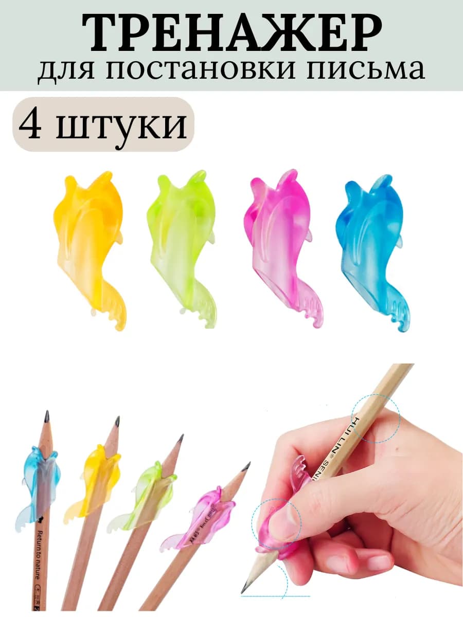 Рыбка для письма на ручку правша