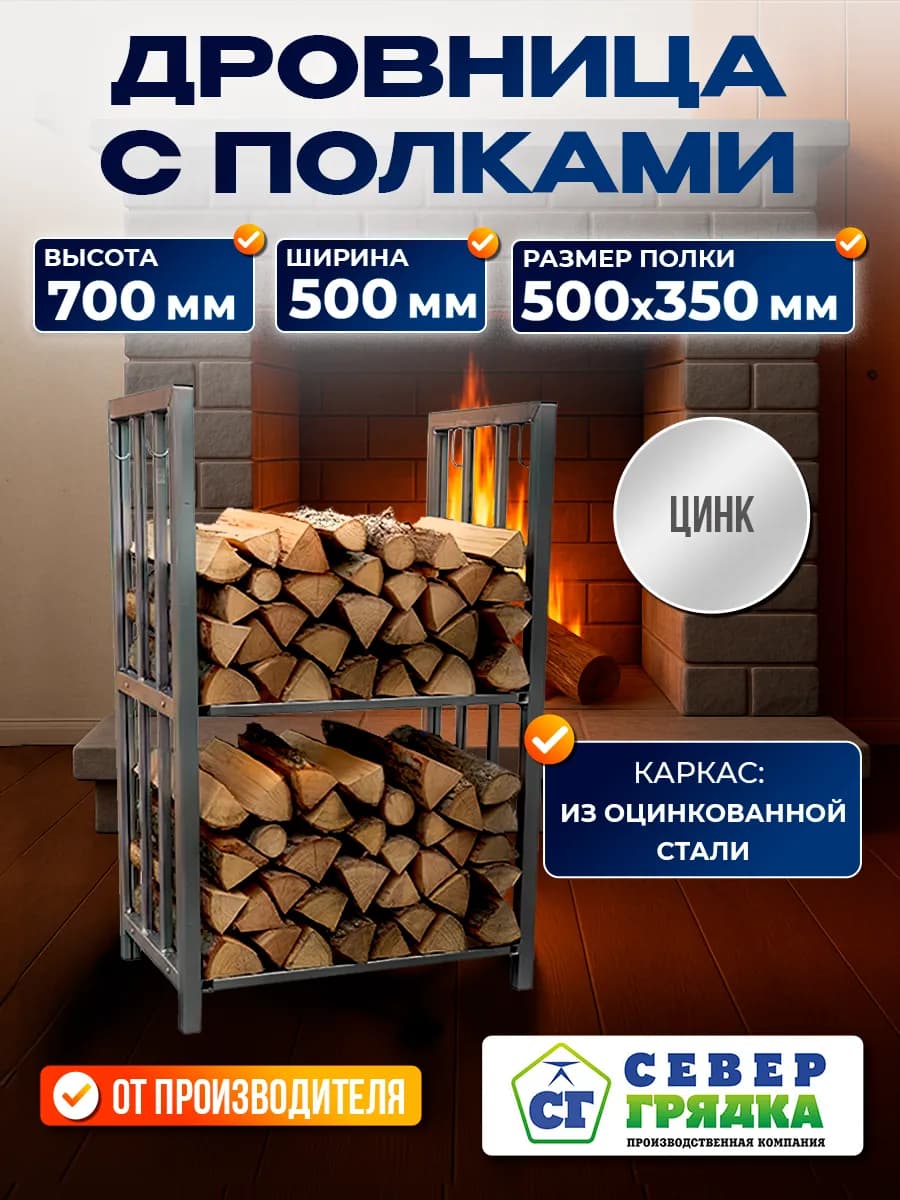 Дровница с полками