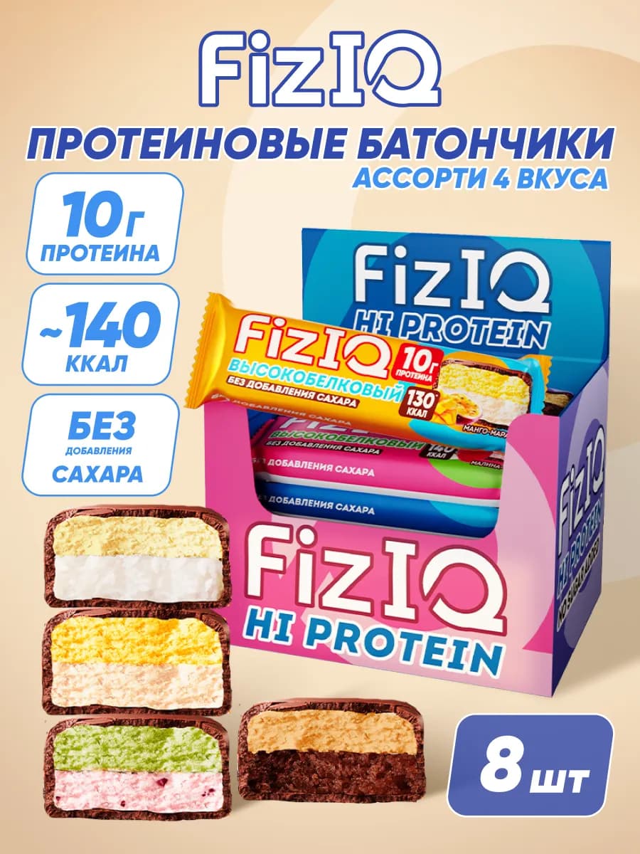 Протеиновые батончики FizIQ ассорти 8 шт