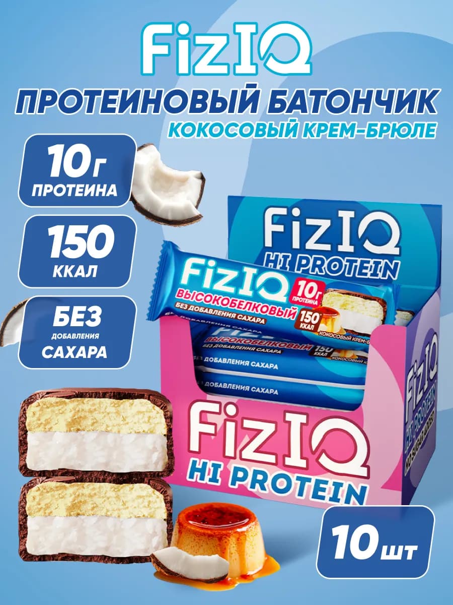 Протеиновые батончики FizIQ кокос и крем-брюле 10 шт