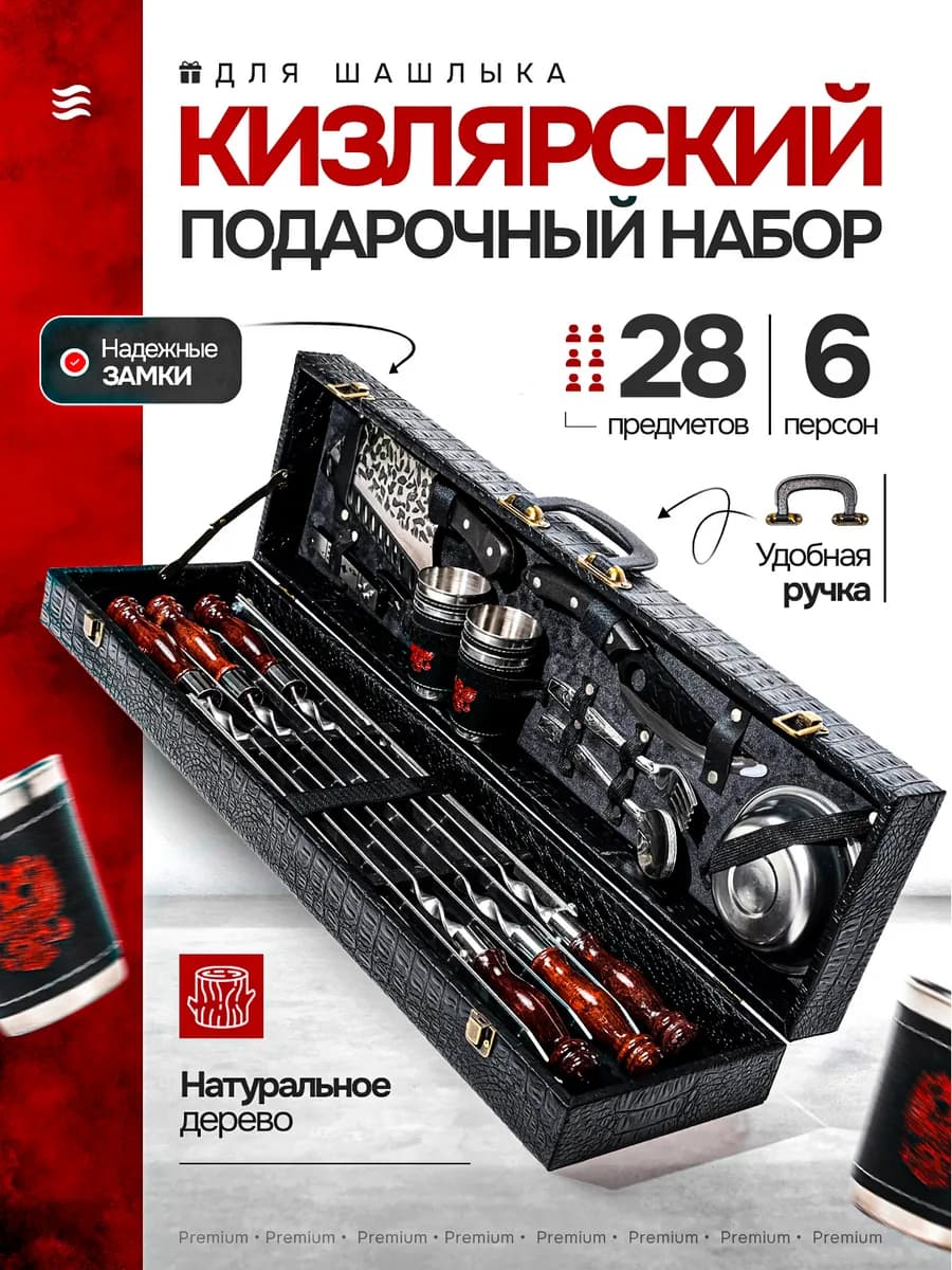 Подарочный набор для шашлыка с шампурами и мангалом в кейсе