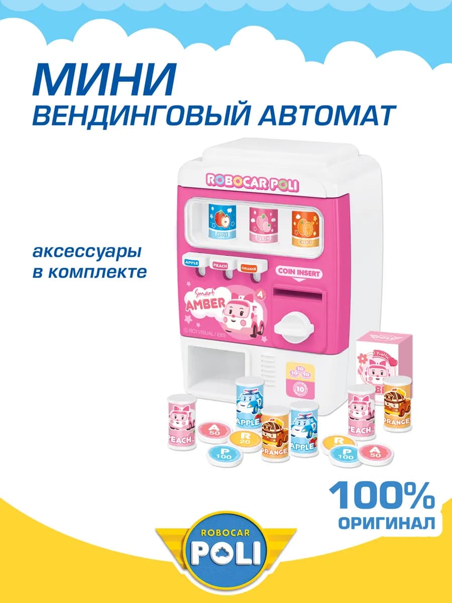 Игровой набор Эмбер МИНИ Вендинговый автомат Робокар Поли