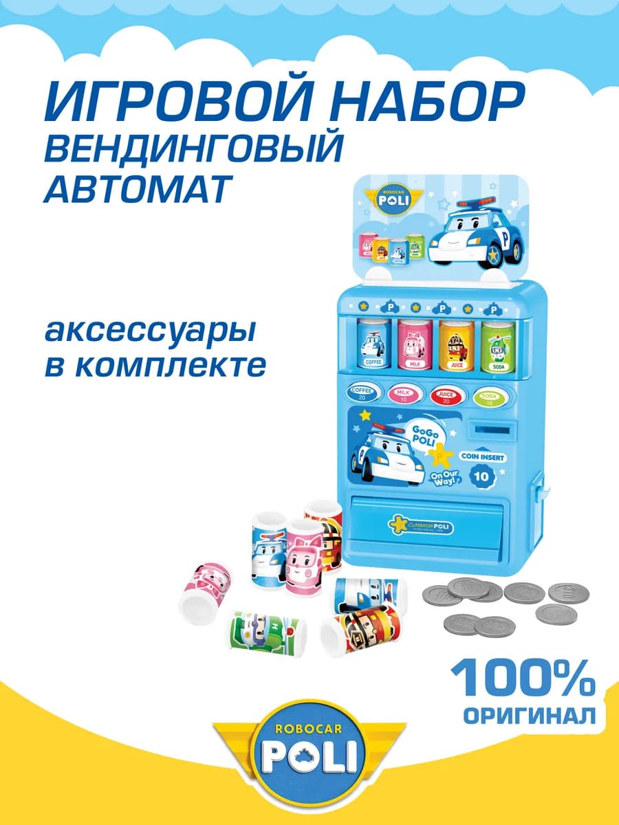 Игровой набор Робокар Поли Вендинговый автомат