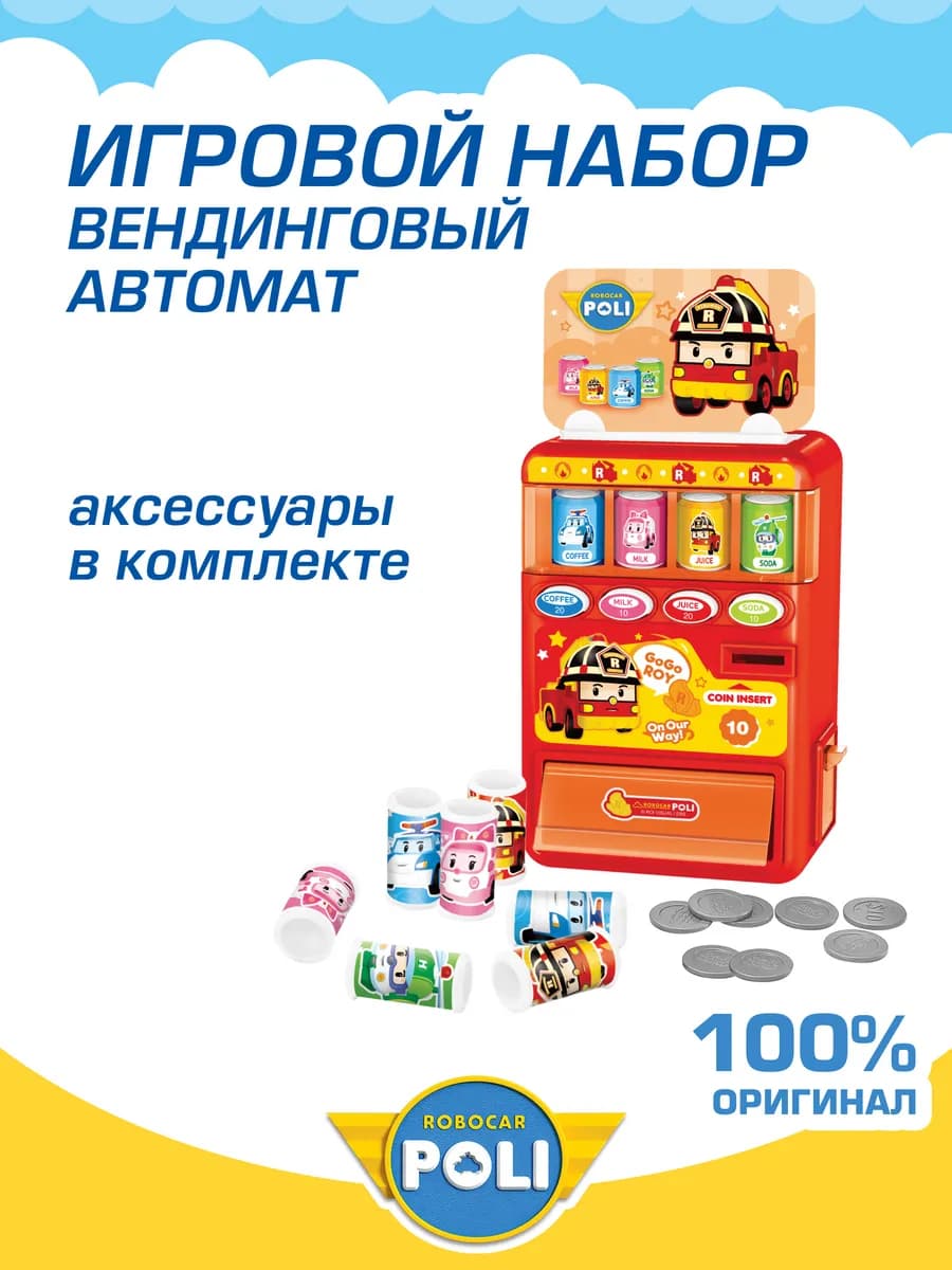 Игровой набор Рой Вендинговый автомат Рой Робокар Поли