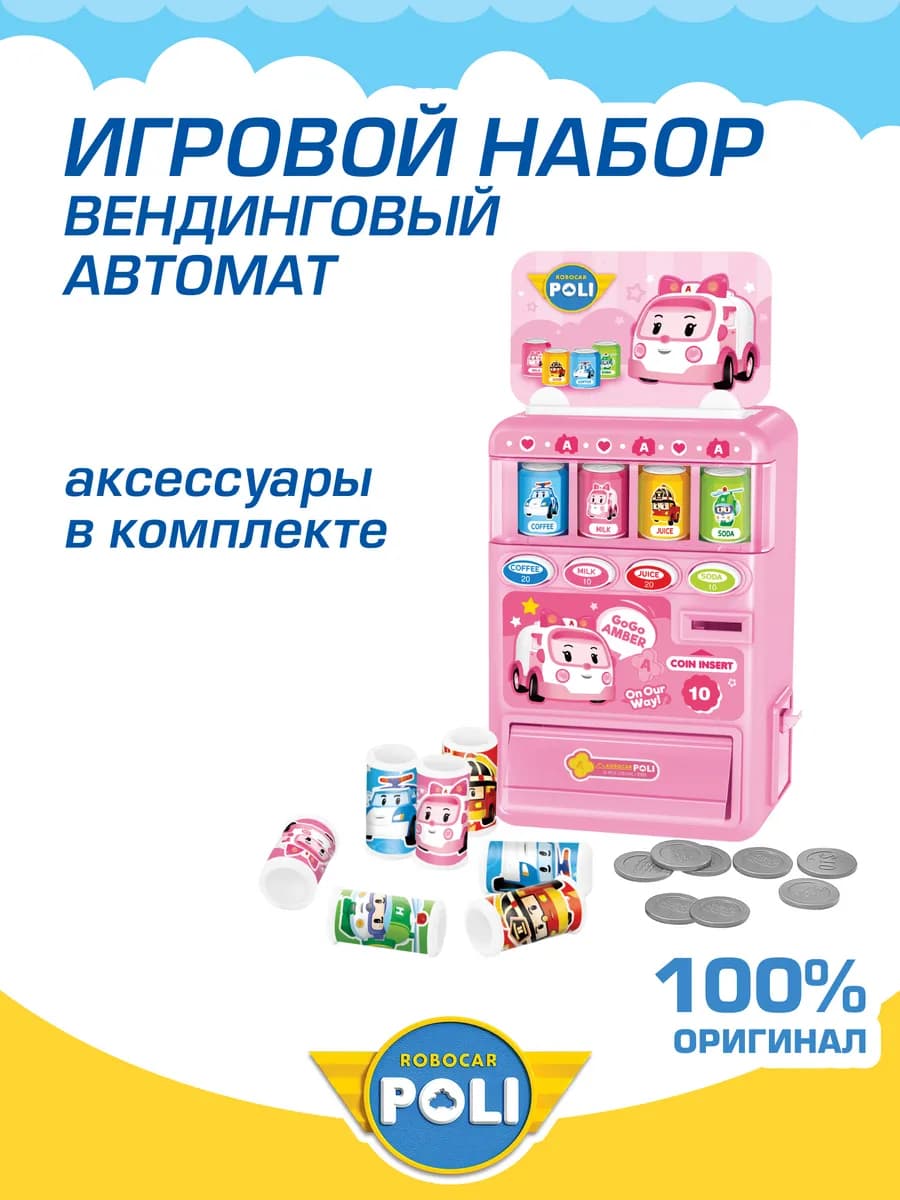 Игровой набор Эмбер Вендинговый автомат Эмбер Робокар Поли - фото 1