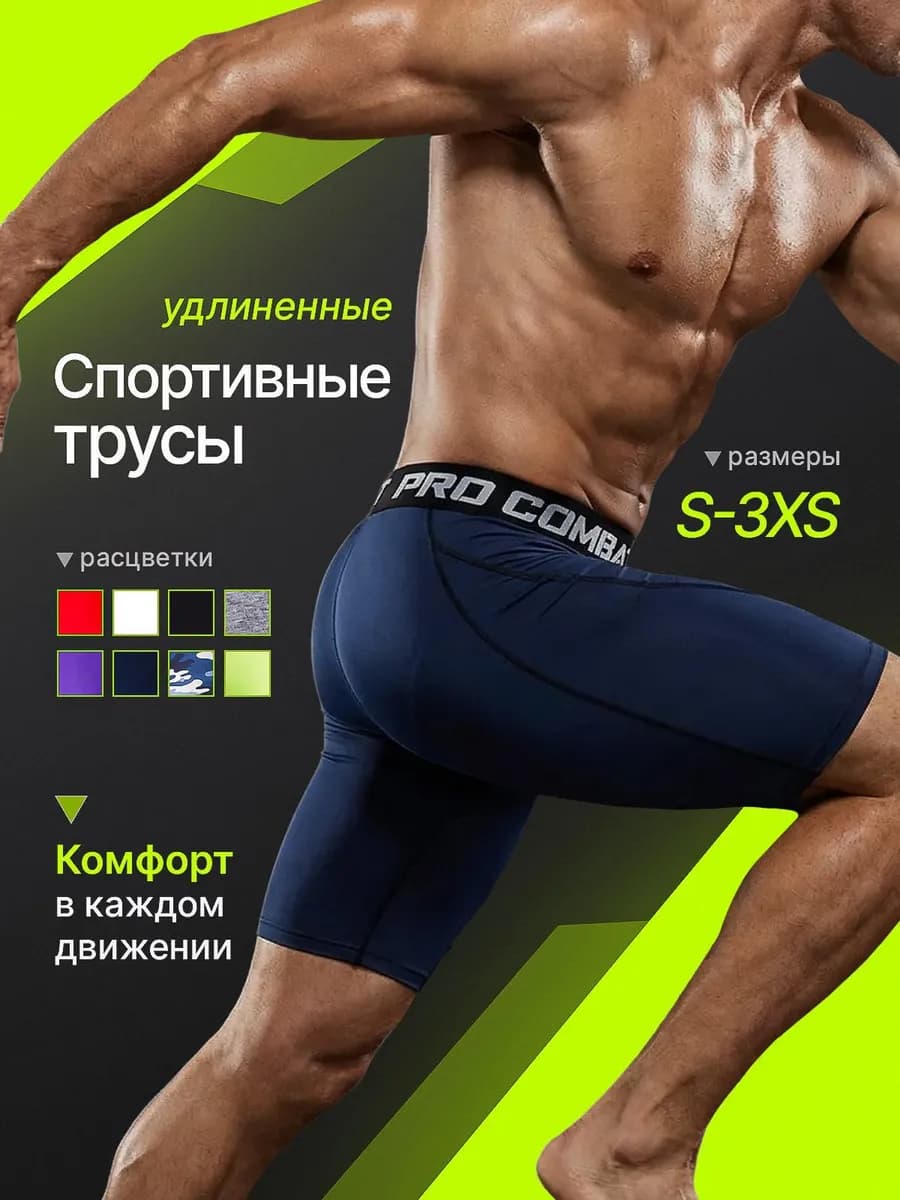 Спортивные трусы подтрусники боксеры удлиненные