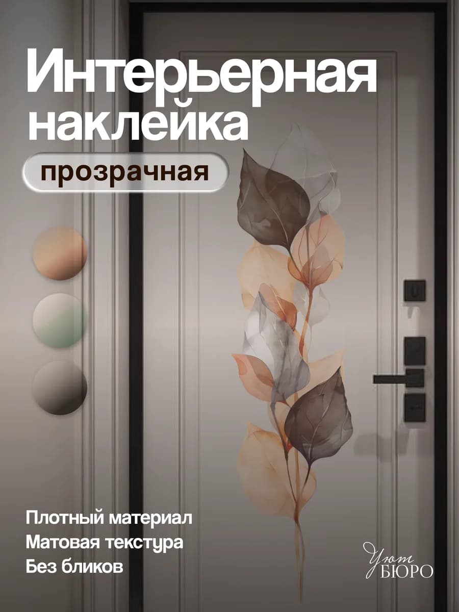 Наклейки на стену для декора интерьерные эстетичные Листья