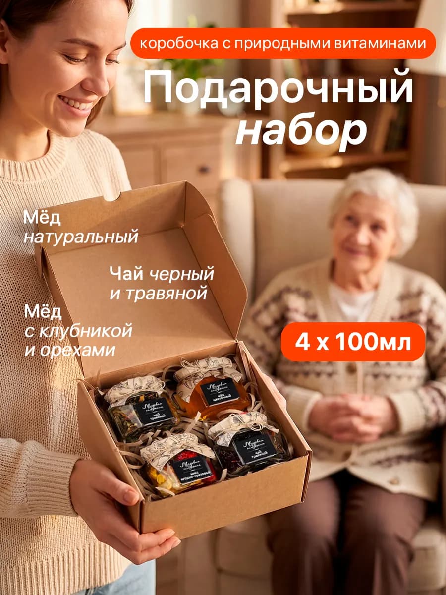 Подарочный набор сладостей мед с орехами клубникой и чай