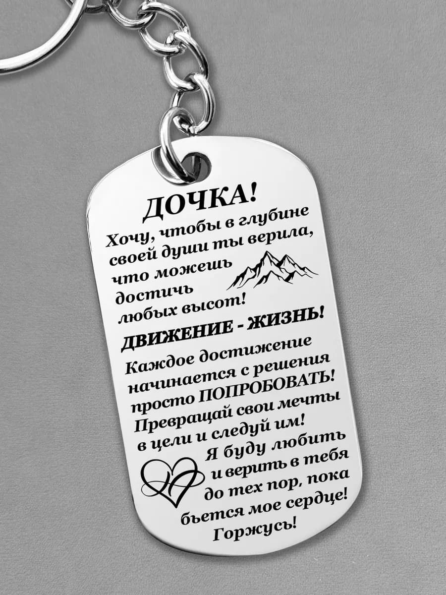 Подарок дочери подарок на новый год брелок для ключей дочке