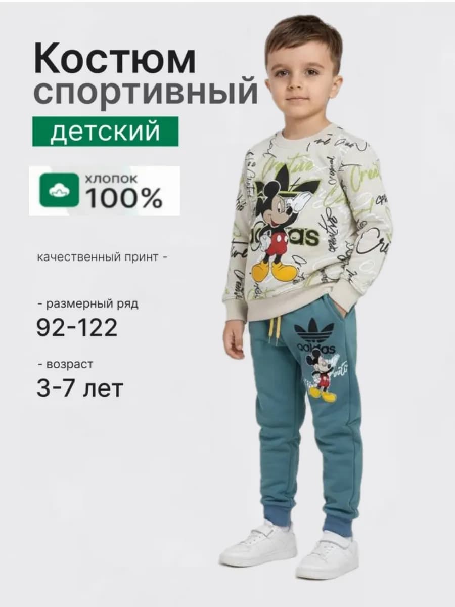 Костюм для мальчика с принтом микки маус