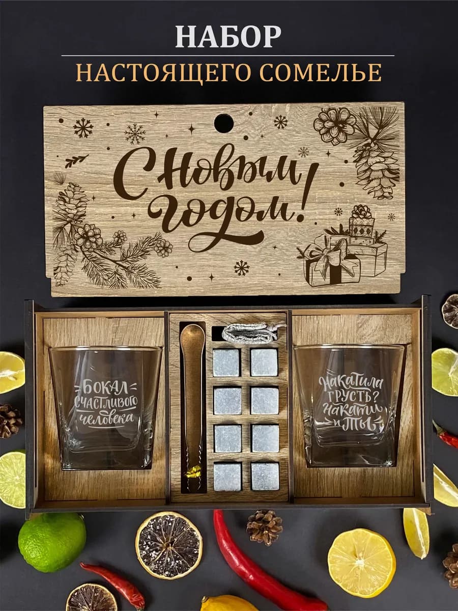 Подарочный набор бокалов для виски 4 шт