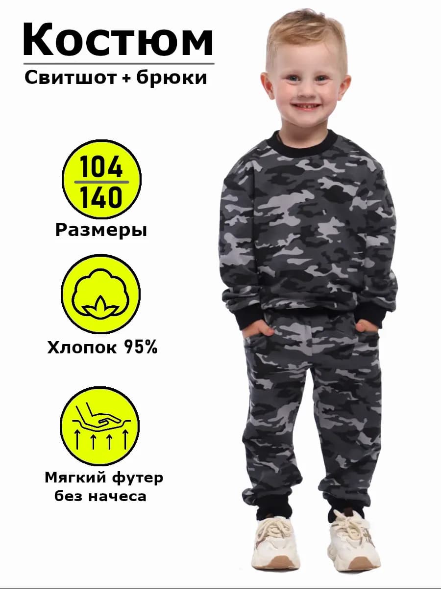 Костюм для мальчика камуфляж