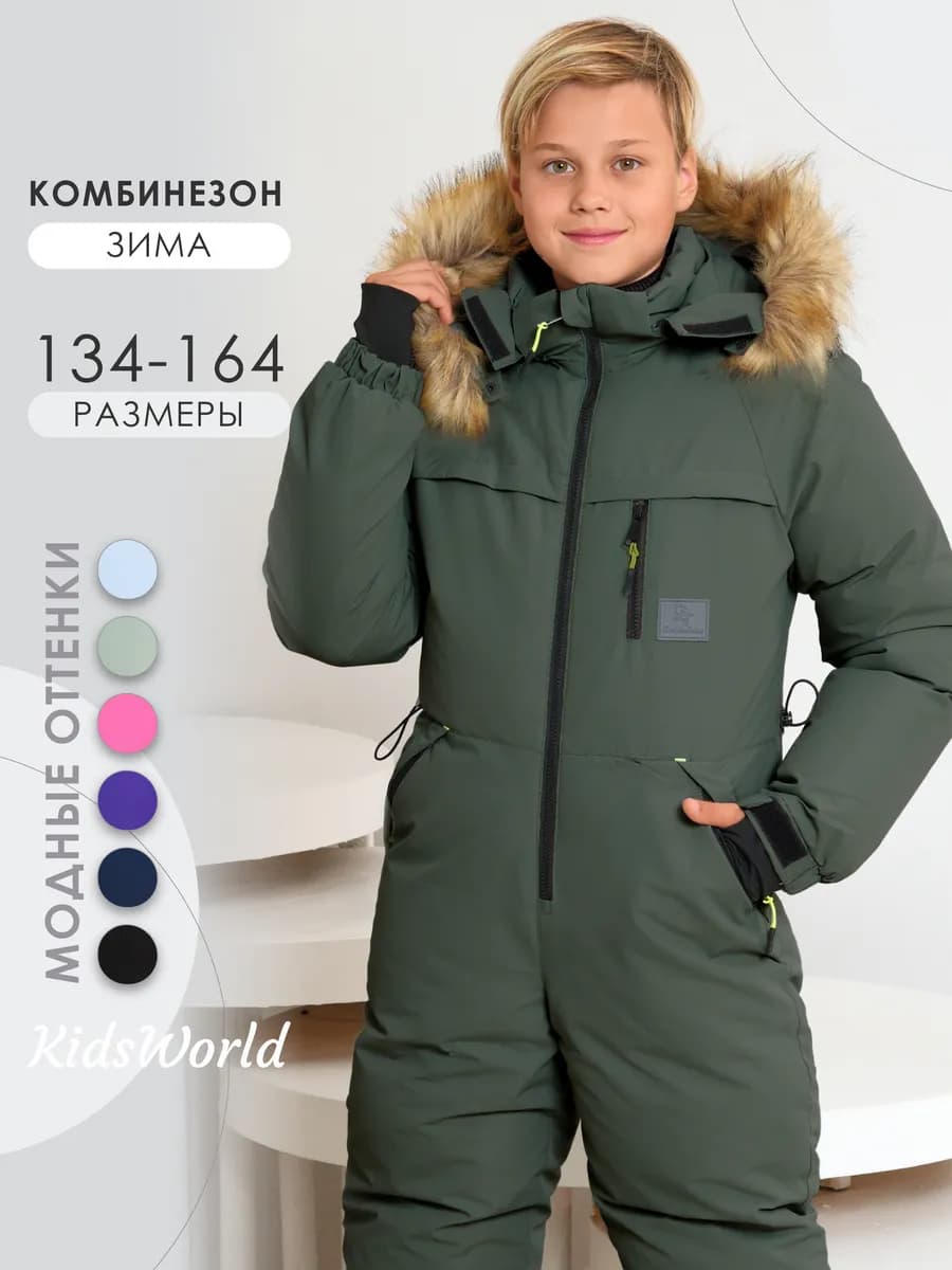 Комбинезон зимний мембрана утепленный