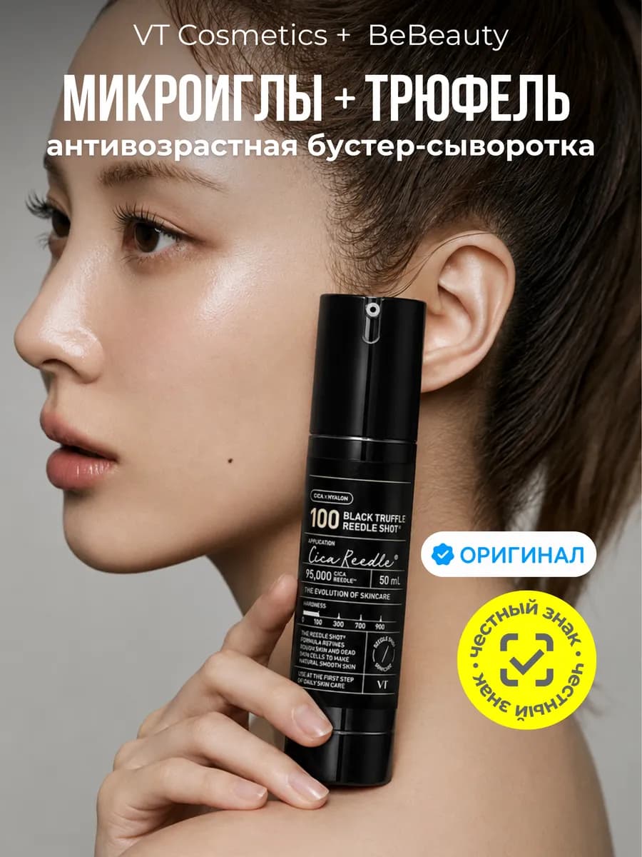 Сыворотка BLACK TRUFFLE REEDLE SHOT 100