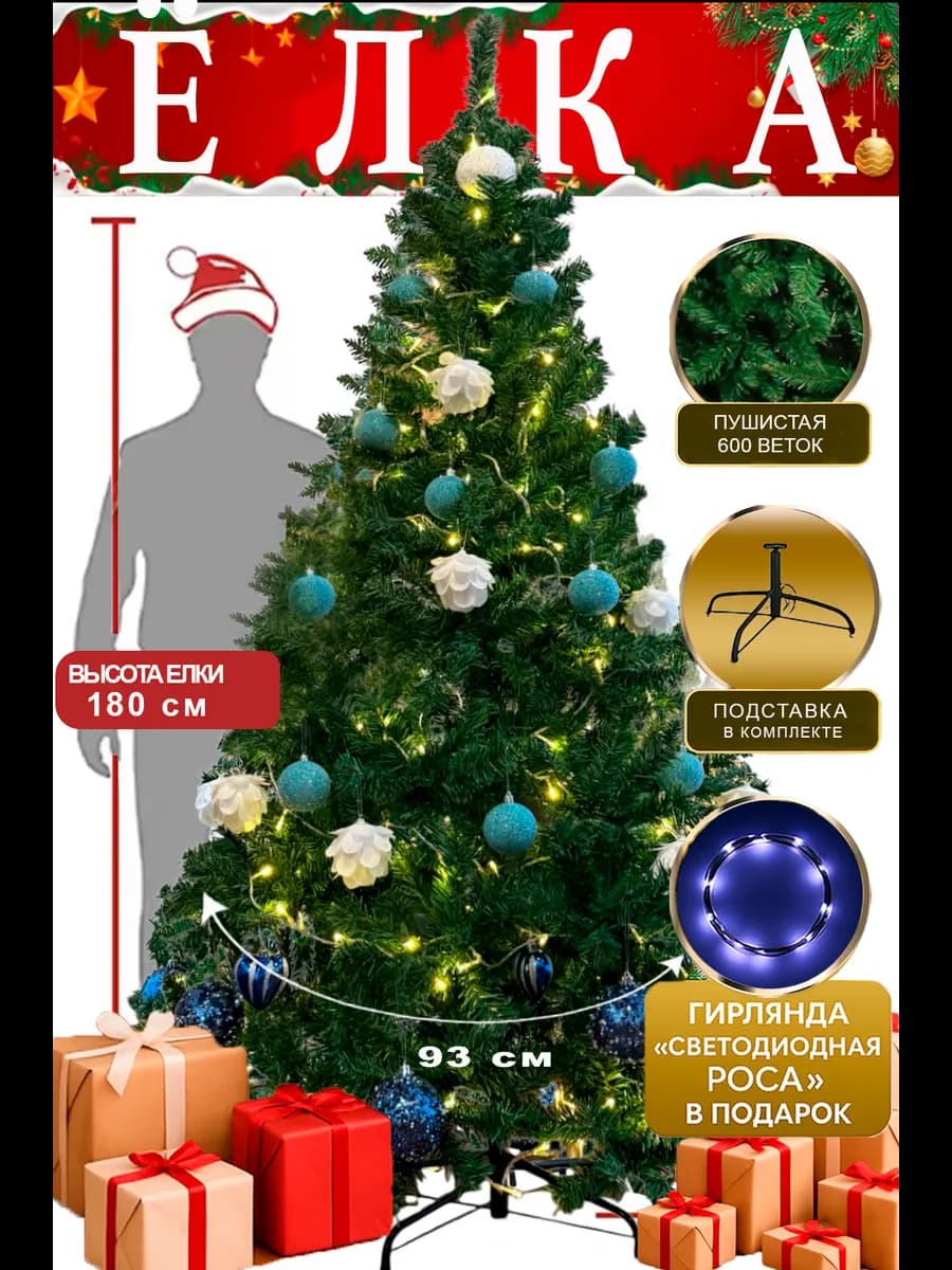 Елка новогодняя 180 см