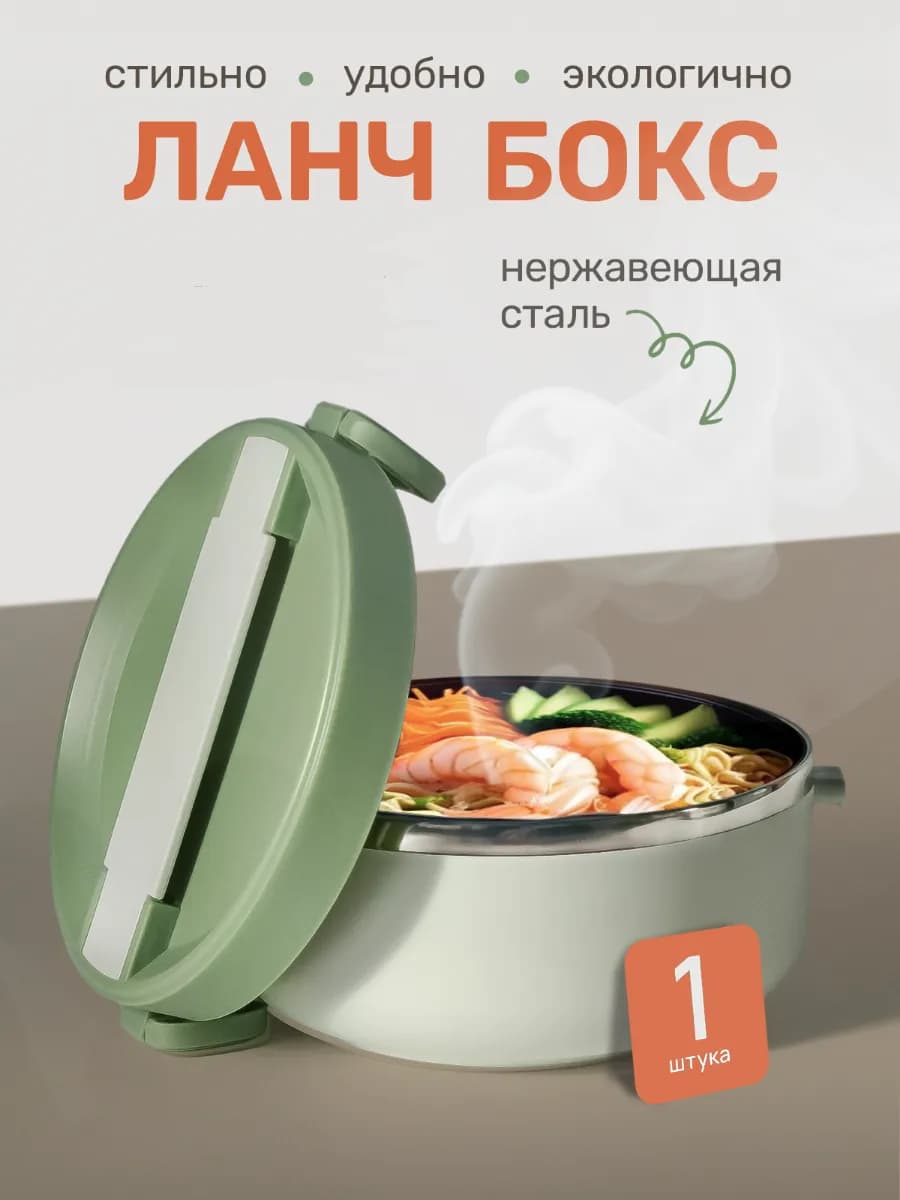Ланчбокс герметичный из нержавеющей стали