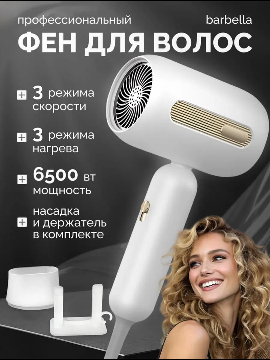 Фен для волос