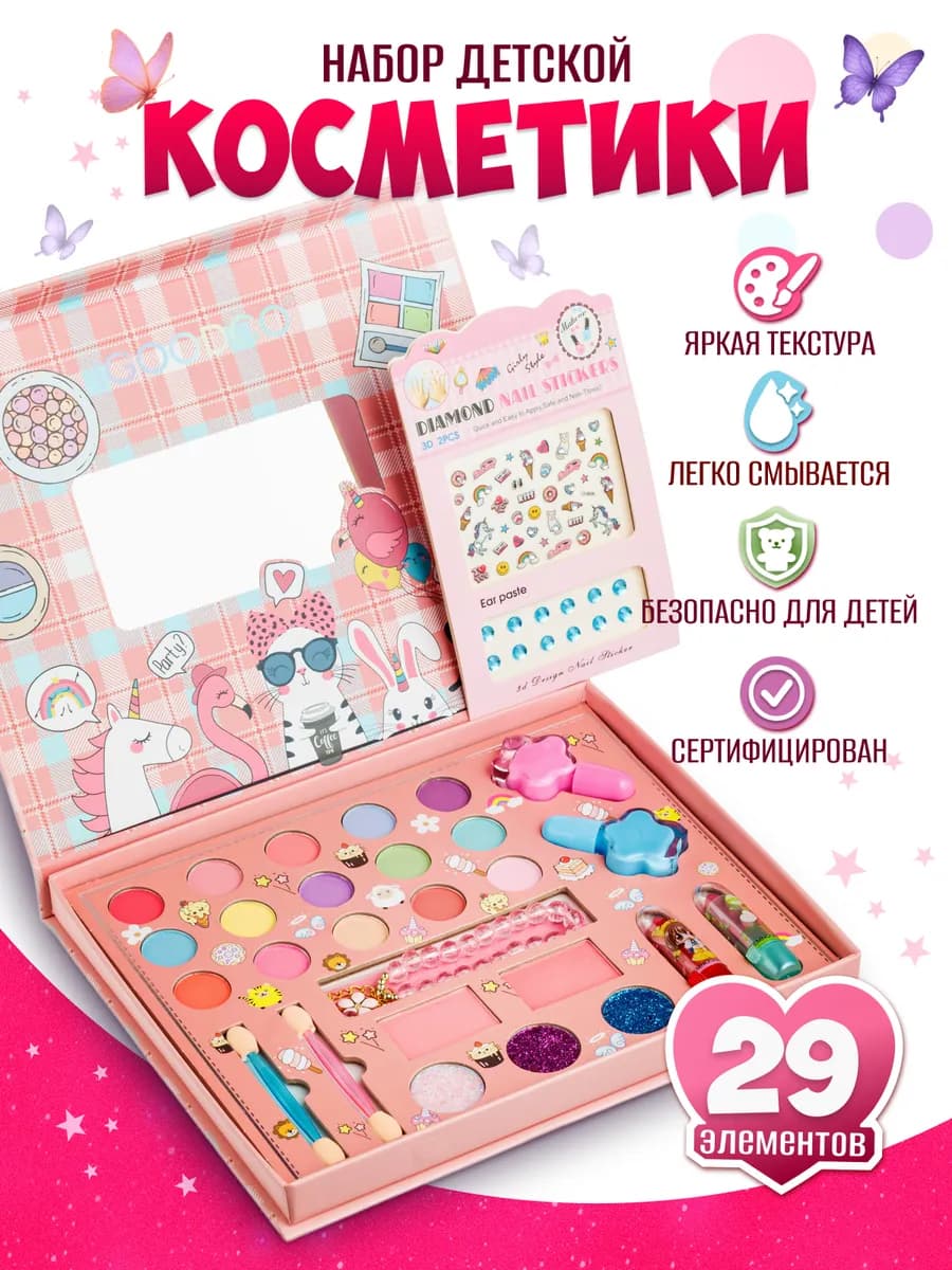 Детская косметика для девочек Подарочный набор