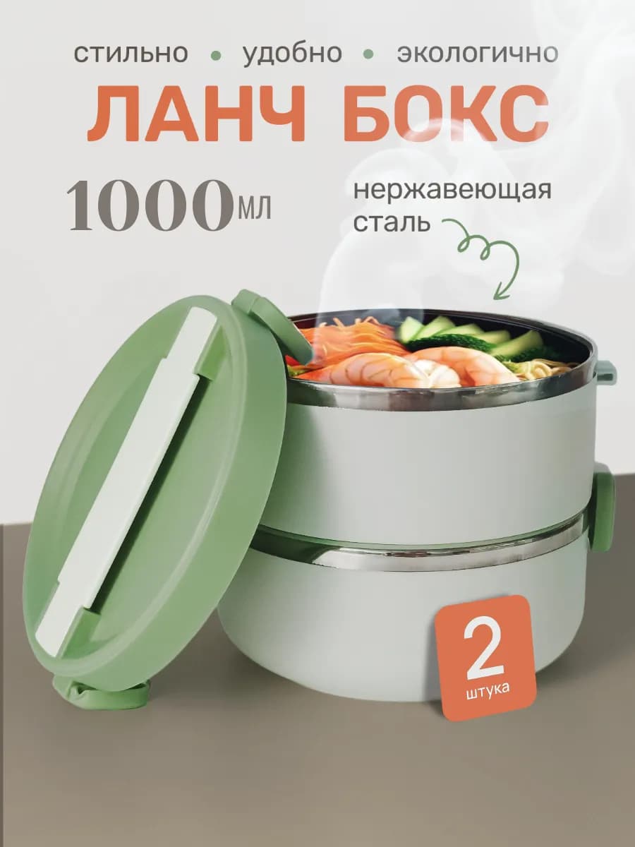 Герметичный ланч бокс для еды с 2 отделениями металлический