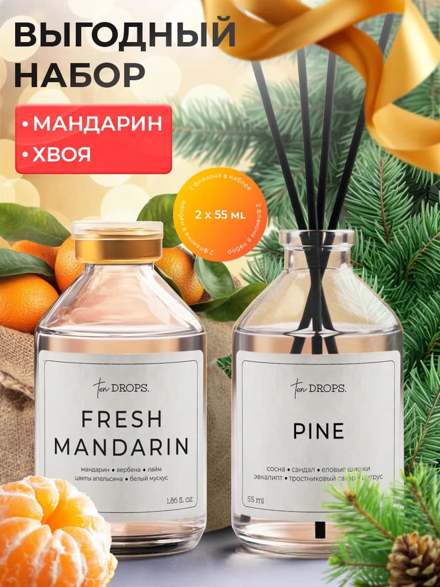 Диффузор для дома с палочками 2 шт новогодний