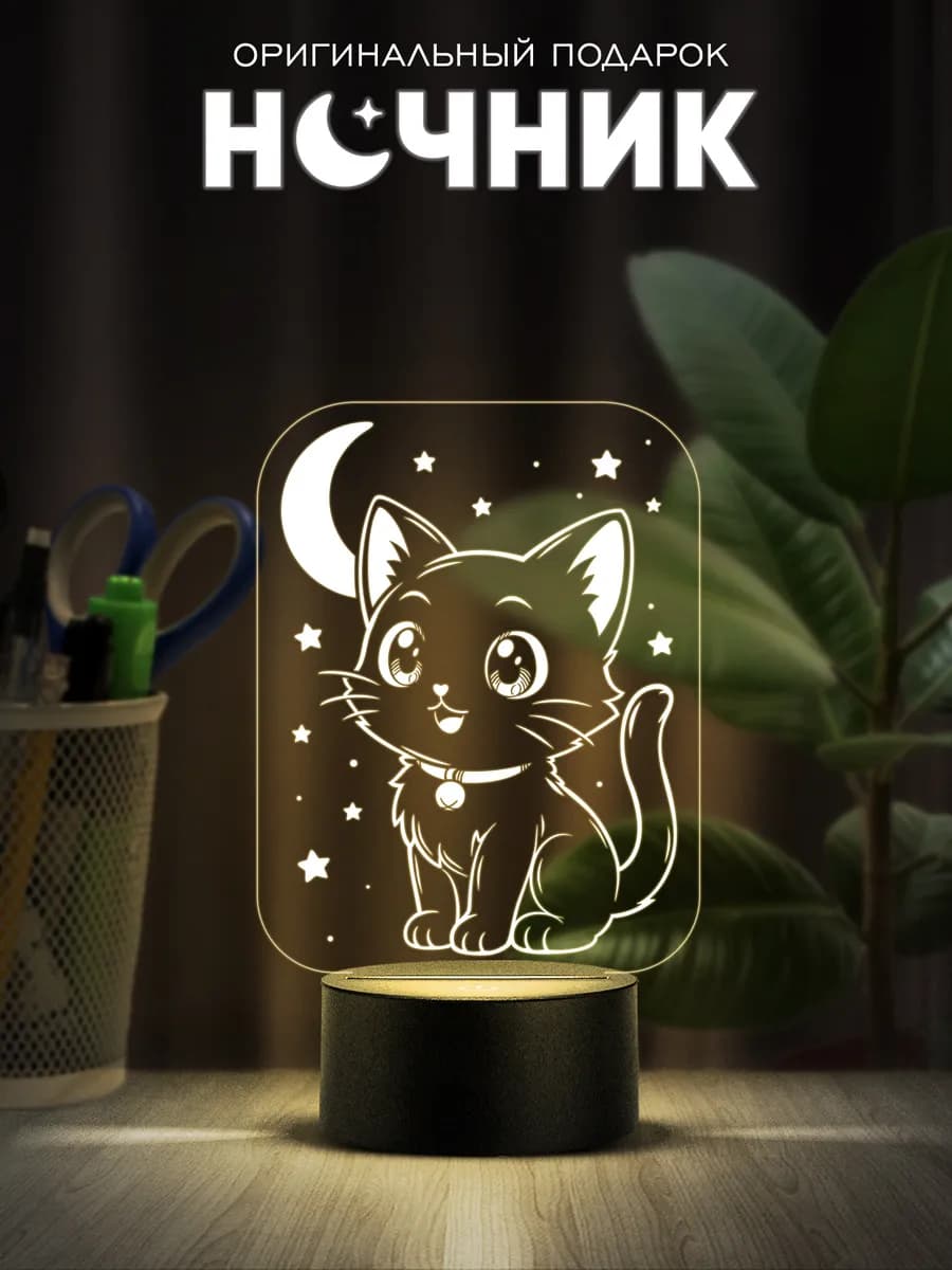 Ночник - Котик