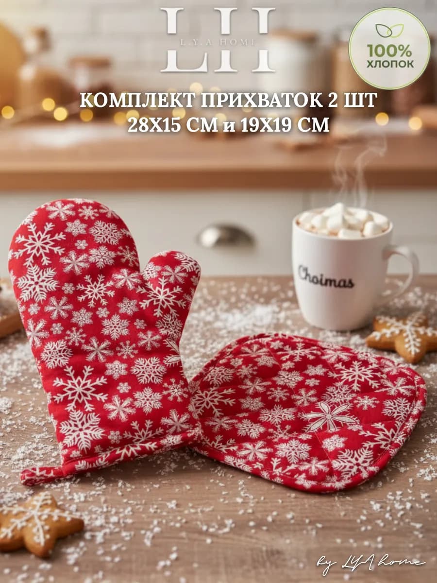 Прихватки кухонные набор 2 шт новогодние