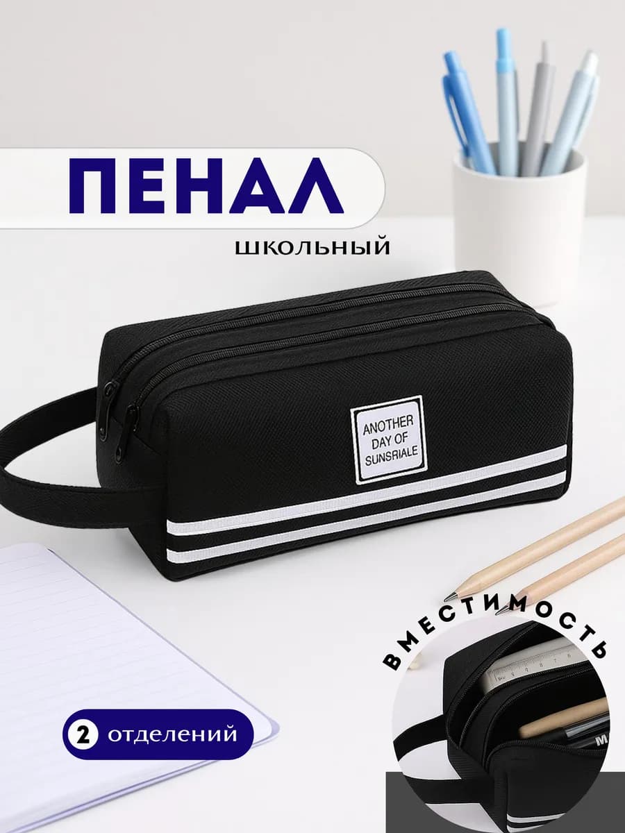 Вместительный пенал школьный черный подростковый