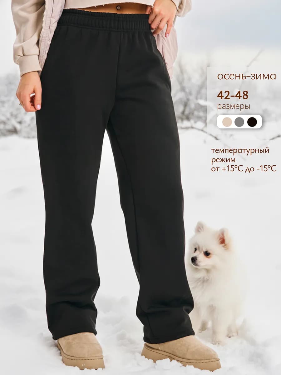 Брюки спортивные утепленные широкие с начесом